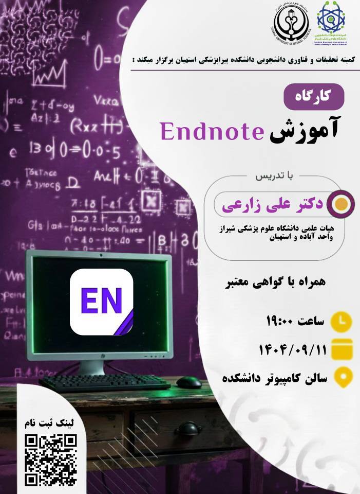 اندنوت استهبان